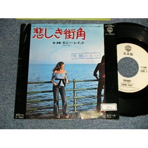 Photo: BONNIE RAITT ボニー・レイット - A)RUNRAWAY 悲しき街角   B)LOUISE (VG++/Ex- WOFC, STMPOFC, CLOUD) / 1977 JAPAN ORIGINAL "WHITE LABEL PROMO" Used 7" SINGLE 