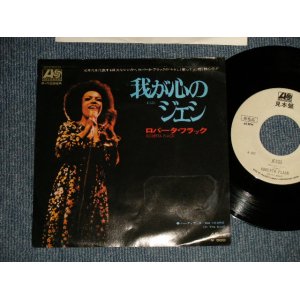 Photo: ROBERTA FLACK ロバータ・フラック - A) JESSE 我が心のジェシ  B) NO TEARS ノー・ティアーズ (Ex/Ex+++ TOC, SEAL REMOVE) /1973 JAPAN ORIGINAL "WHITE LABEL PROMO" Used 7" 45rpm Single 