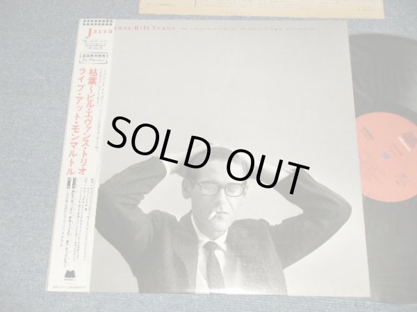 Photo1: BILL EVANS ビル・エヴァンス  -  JAZZHOUSE  枯葉〜ライブ・アット・モンマルトル (MINT-/MINT ) / 1987 JAPAN ORIGINAL Used  LP  with OBI  