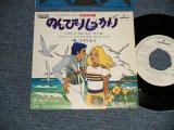 Photo: マイケルズ Michaels - A) Love Is The Way Of Life  のんびりしっかり  B) No Matter What I Do  何をやっても(Ex+++/MINT- NO CENTER) / 1972 JAPAN ORIGINAL "WHITE LABEL PROMO" Used 7" SINGLE 