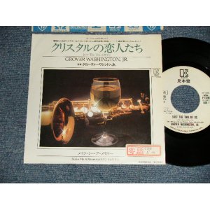 Photo: GROVER WASHINGTON JR. グローヴァ―・ワシントンJr. - A)JUST THE TWO OF US クリスタルの恋人達  B) MAKE ME A MEMOLY  (Ex+/MINT- STOFC) / 1981 JAPAN ORIGINAL "WHITE LABEL PROMO" Used 7"45 Single