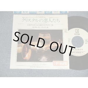 Photo: GROVER WASHINGTON JR. グローヴァ―・ワシントンJr. - A)JUST THE TWO OF US クリスタルの恋人達  B) MAKE ME A MEMOLY  (Ex+/MINT- STOFC) / 1981 JAPAN ORIGINAL "WHITE LABEL PROMO" Used 7"45 Single