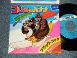 Photo: BLACK GORILLA ブラック・ゴリラ - A)GIMME DAT BANANA ゴリラのバナナ  B)FUNKY JUNGLE ファンキー・ジャングル (MINT-/MINT) /1977 JAPAN ORIGINAL Used 7" 45rpm Single 