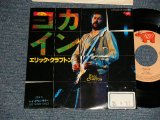 Photo: エリック・クラプトン ERIC CLAPTON - A) COCAINE コカイン  B) LAY DOWN SALLY (Ex++/Ex++ STOFC) / 1978 JAPAN ORIGINAL Used 7" Single 