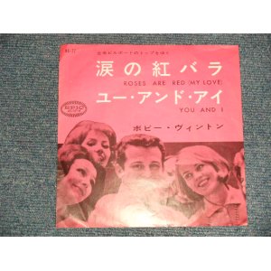 Photo: BOBBY VINTON ボビー・ヴィントン - A)ROSES ARE RED MY LOVE 涙の紅バラ   B)YOU AND I ユー・アンド・アイ (Ex++/Ex++) / 1961 JAPAN ORIGINAL Used 7"45 Single