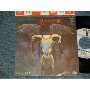 Photo: EAGLES イーグルス - A)ONE OF THESE NIGHTS 呪われた夜  B)VISIONS (Ex+++/Ex+++) / 1976 JAPAN ORIGINAL "STOCK COPY" Used 7"45 rpm SINGLE 