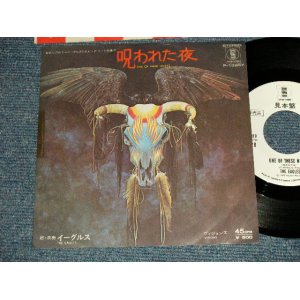 Photo: EAGLES イーグルス - A)ONE OF THESE NIGHTS 呪われた夜  B)VISIONS (Ex++/MINT-) / 1976 JAPAN ORIGINAL "WHITE LABEL PROMO" Used 7"45 rpm SINGLE 