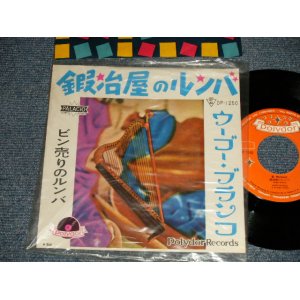 Photo: HUGO BLANCO ウーゴー・ブランコ - A)EL HERRERO 鍛冶屋のルンバ  N)EL BOTELLEROビン売りのルンバ (Ex+++/MINT- Visual Grade) / 1962 JAPAN ORIGINAL Used 7" Single 