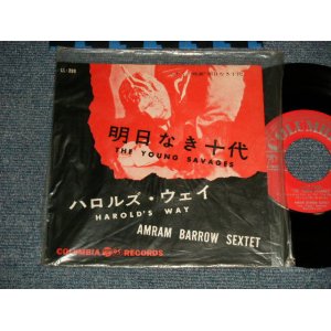 Photo: OST : Amram Barrow Sextet アルラムバーロー・セックステット - A)The Young Savages 明日なき十代  B)Howard's Way (MINT-/MINT-) / 1961 JAPAN ORIGINAL Used 7" SINGLE 