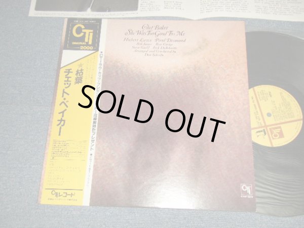 Photo1: CHET BAKER  チェット・ベイカー - SHE WAS TOO GOOD TO ME 枯葉 (Ex+++/MINT) /1982 Version JAPAN REISSUE Used  LP With OBI  