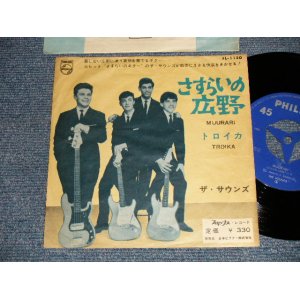 Photo: The SOUNDS ザ・サウンズ - A)MUURARI さすらいの広野  B)TROIKA (Ex/Ex++) / 1963 JAPAN ORIGINAL Used 7"45 rpm Single With PICTURE COVER