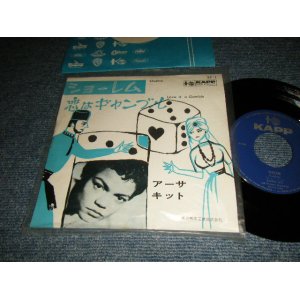 Photo: Eartha Kitt アーサ・キット - A)SHOLEM ショーレム  B)LOVE IS A GAMBLE 恋はギャンブル  (MINT-/MINT-) / 1959 JAPAN ORIGINAL Used 7" Single 