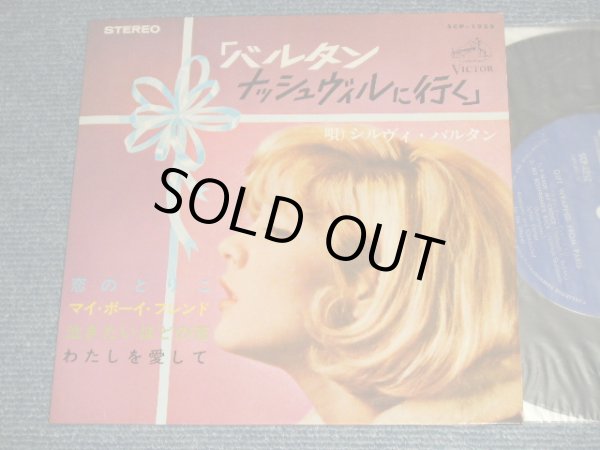 Photo1: SYLVIE VARTAN シルヴィ・バルタン - GIFT WRAPPED FROM PARIS バルタン ナッシュヴィルに行く (MINT-/MINT-)/ 1966 JAPAN ORIGINAL Used 7" 33 rpm EP