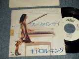 Photo: CAROLE KING キャロル・キング -  A) ONE FINE DAY ワン・ファイン・デイ  B) RULERS OF THIS WORLD ルーラーズ・オブ・ジス・ワールド (Ex+/MINT- BB for PROMO) / 1980 JAPAN ORIGINAL "WHITE LABEL PROMO" Used 7" Single 