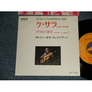 Photo: JOSE FELICIANO  ホセ・フェリシアーノ - A)CHE SARA ケ・サラ  B)SHE SARA ~ SHAKE A HAND ケ・サラ (平和の握手)(Ex+/MINT- VISUAL GRADE) / 1971 JAPAN ORIGINAL Used 7" 45's Single  