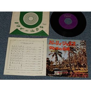 Photo: ハウナニ・カハレワイとハワイ・コールズ Ｆeat. HAUNANI, Webley Edwards , Hawaii Calls - A) Pearly Shells パーリィ・シェルス  B) Follow Me タヒチの恋唄 (Ex++/Ex++)  / 1965 JAPAN ORIGINAL Used 7"45 Single 