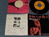 Photo: MARIANNE FAITHFULL マリアンヌ・フェイスフル - A)This Little Bird  かわいい小鳥   B) 	Morning Sun 朝日のように (VG/Ex+ WTRDMG)  / 1965 JAPAN ORIGINAL Used 7"45 Single 