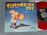Photo: TOPO GIGIO トッポ・ジージョ - A) Cosa Dici Mai トぼくはッポ・ジージョ　B) MAMMAマンマ (Ex/Ex)  / 1965 JAPAN ORIGINAL "RED WAX Vinyl" Used 7"Single 