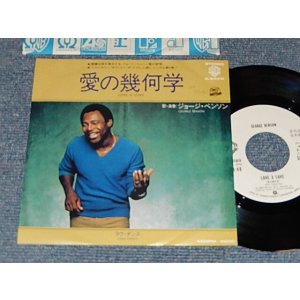 Photo: GEORGE BENSON  ジョージ・ベンソン - A)LOVE X LOVE 愛の幾何学   B)LOVE DANCE  (Ex++/MINT-, Ex++ WOFC) / 1980 JAPAN ORIGINAL "WHITE LABEL PROMO" Used 7"45 Single