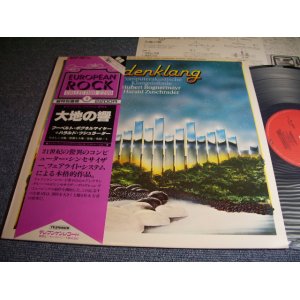 Photo: HUBER BOGNERMAYR + HARALD ZUSCHRADER  -  ERDENKLANG   / 1982 JAPAN LP With OBI