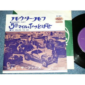 Photo: CITY SURFERS シティ・サーファーズ - POWDER PUFF  /  1960's  JAPAN ORIGINAL 7" Single 