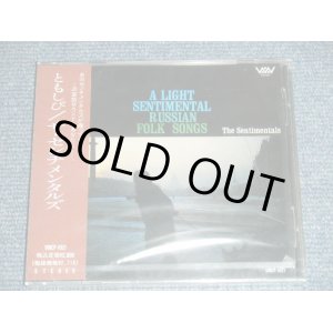 Photo: THE SENTIMENTALS ザ・センチメンタルズ - A  IGHT SENTIMENTAL RUSSIAN FOLK SONGS ともしび  (SEALED) / 1992   JAPAN ORIGINAL Brand New Sealed   CD 