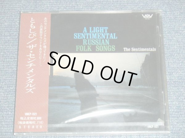 Photo1: THE SENTIMENTALS ザ・センチメンタルズ - A  IGHT SENTIMENTAL RUSSIAN FOLK SONGS ともしび  (SEALED) / 1992   JAPAN ORIGINAL Brand New Sealed   CD 