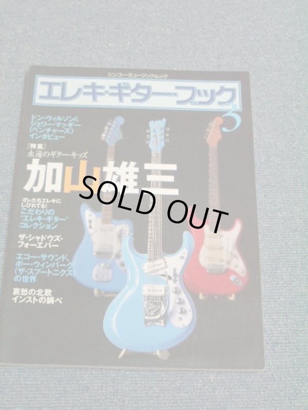 Photo1: THE VENTURES + V.A. - ( SHINKO MUSIC MOOK )   ELEKI GUITAR BOOK 3 /  1999 Japan  Used BOOK