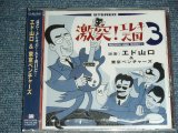 Photo: エド山口＆東京ベンチャーズ EDO YAMAGUCHI & TOKYO VENTURES - 激突！エレキ天国 3　GEKITOTSU!EREKI TENGOKU 3  / 2002 JAPAN ORISGINA;L Promo BRAND NEW SEALED CD