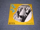 Photo: ARRIVAL - FRIENDS / 1970 JAPAN ORIGINAL used 7"Single