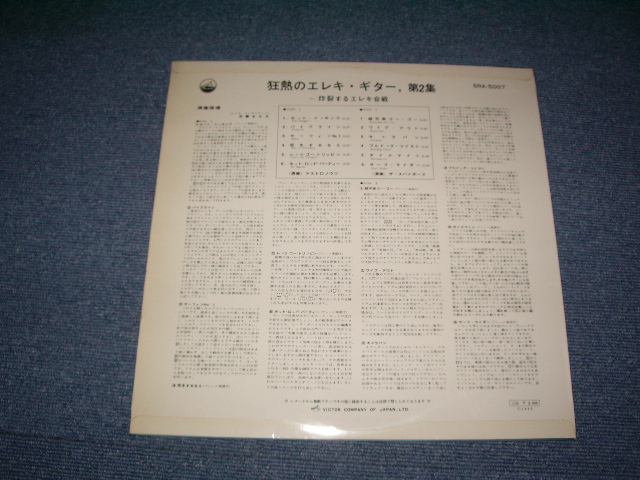 Photo: THE ASTRONAUTS & THE SPIDERS  - LET'S PLAY ELECTRIC GUITAR  THE ASTRONAUTS vs. THE SPIDERS  / 1960s JAPAN ONLY ORIGINAL Used LP 