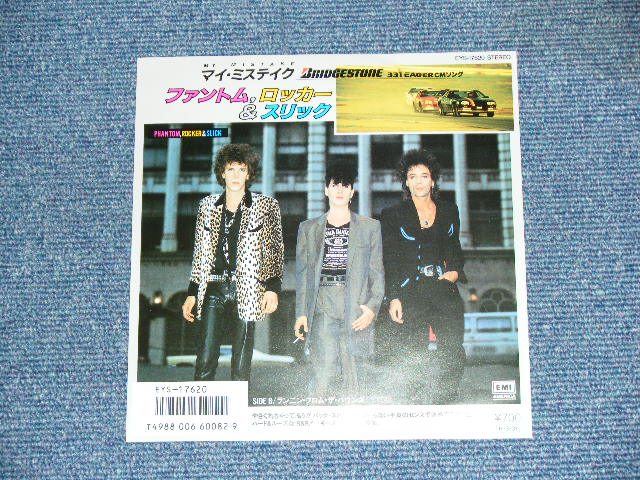 Photo1: PHANTOM, ROCKER & SLICK ( STRAY CATS  ストレイ・キャッツ / With KEITH RICHARDS ) - MY MISTAKE   / 1985 JAPAN ORIGINAL 7"45 With PICTURE COVER 