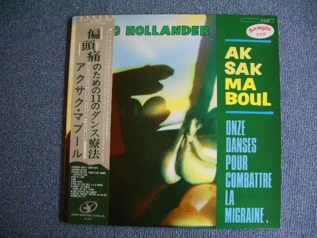 Photo1: AKSAK MABOUL - ONZE DANSES POUR COMBATTRE LA MIGRAINE  / 1984 JAPAN ORIGINAL FIRST PRESS WHITE LABELK PROMO MINT LP 
