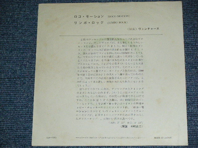 Photo: THE VENTURES  - LOCO-MOTION ( 370 Yen Mark : Ex/Ex+ ) / 1965 JAPAN REISSUE Used 7" Single 
