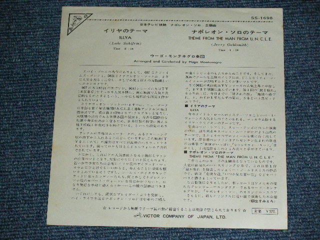 Photo: ost HUGO MONTENEGRO - ILLYA : THEME FROM THE U.N.C.L.E. / 1966 JAPAN ORIGINAL Used 7" Single 