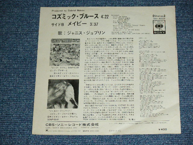 Photo: JANIS JOPLIN - KOZMIC BLUES / 1969 JAPAN ORIGINAL Used 7"Single 