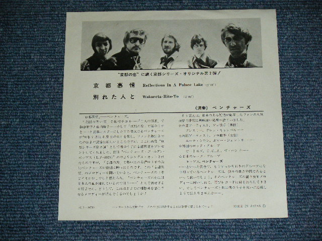 Photo: THE VENTURES  -  REFLECTIONS IN A PALACE LAKE   ( WHITE LABEL PROMO  :  Yen Mark : Ex+/MINT- ) / 1970 JAPAN 0RGINAL White Label Promo & BLACK WAX VINYL  Used 7" Single 