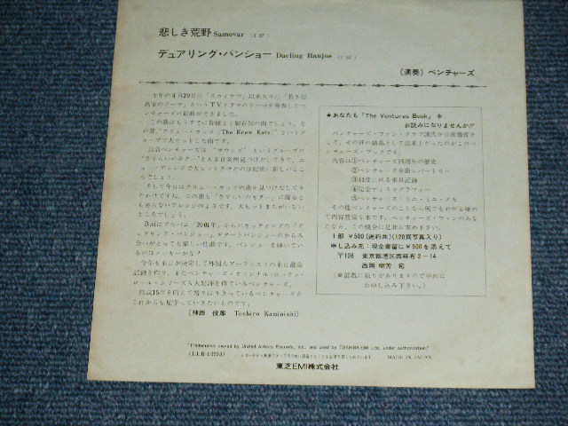 Photo: THE VENTURES  -  SAMOVAR ( WHITE LABEL PROMO  : 500 Yen Mark : Ex-/Ex+++ ) /  JAPAN 0RGINAL White Label Promo & BLACK WAX VINYL  Used 7" Single 