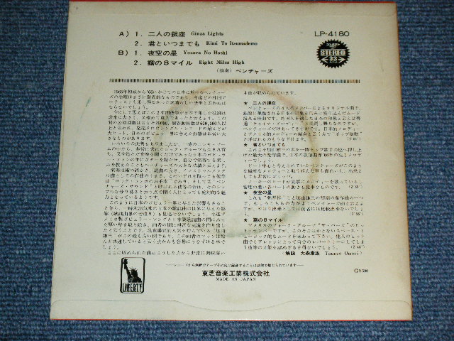 Photo: THE VENTURES  -  GINZA LIGHTS/ EP  ( WHITE LABEL PROMO  : RED WAX VINYL : 500 Yen Mark :Ex-,VG++/MINT- ) / 1960's JAPAN 0RGINAL White Label Promo & RED WAX VINYL  Used 7" EP