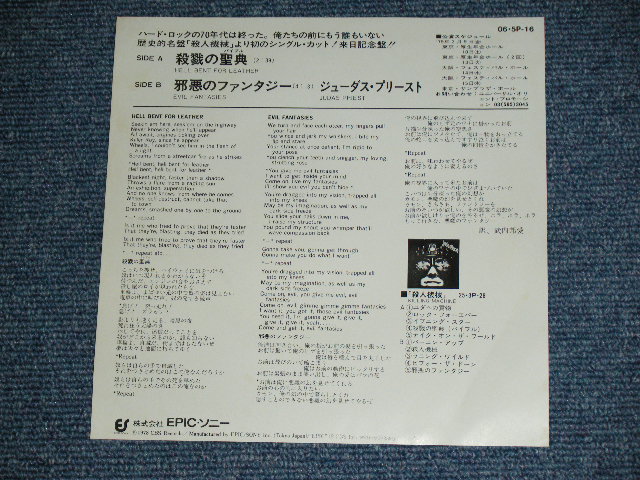 Photo: JUDAS PRIEST - HELL BENT FOR LEATHER  / 1978 JAPAN ORIGINAL PROMO Used  7"45 With PICTURE COVER 