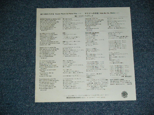 Photo: NICOLAS PEYRAC - QUAND PLEURE LAPETITE FILLE   / 1976 JAPAN ORIGINAL White Label PROMO Used 7" Single 