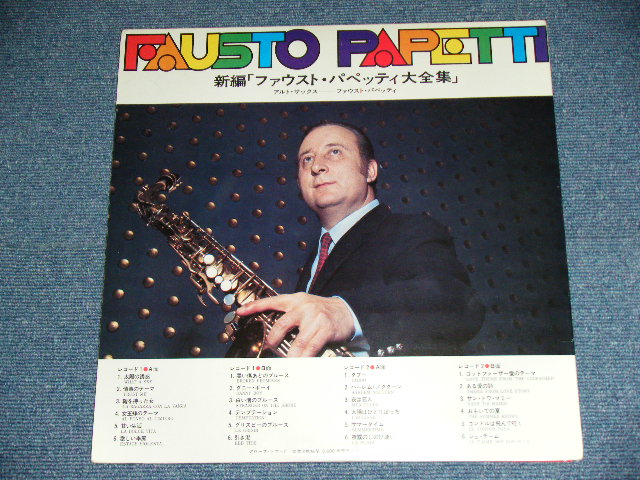 Photo: FAUSTO PAPETTI  - TWIN DELUXE (ファウスト・パペッティ　新編大全集  / 1973 JAPAN Used  2-LP With OBI 