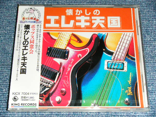 Photo1: V.A. OMNIBUS ( 寺内タケシ TAKESHI 'TERRY' TERAUCHI & BLUE JEANS ノーキー・エドワーズ NOKIE EDWARDS シャープ・ファイブ SHARP 5  -  懐かしのエレキ天国 NATSUKASHI NO ELEKI TENGOKU  / 1998 JAPAN ORIGINAL Brand New SEALED CD 