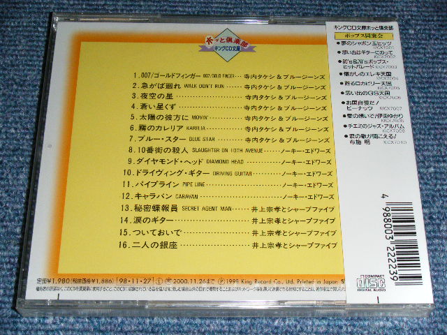 Photo: V.A. OMNIBUS ( 寺内タケシ TAKESHI 'TERRY' TERAUCHI & BLUE JEANS ノーキー・エドワーズ NOKIE EDWARDS シャープ・ファイブ SHARP 5  -  懐かしのエレキ天国 NATSUKASHI NO ELEKI TENGOKU  / 1998 JAPAN ORIGINAL Brand New SEALED CD 