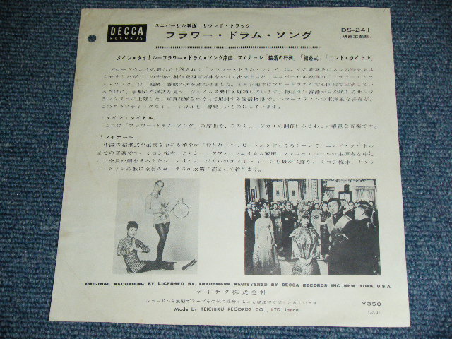 Photo: OST  ALFRED NEWMAN + MIYOSHI UMEKI + NANCY KWAN -  FLOWER DRUM SONG / 1962 JAPAN ORIGINAL Used 7" Single