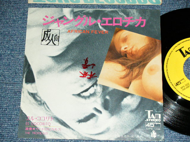 Photo1: THE TROPICALS ザ・トロピカルズ - AFRICA FEVER ジャングル・エロチカ / 1972 JAPAN ORIGINAL Used 7" Single 