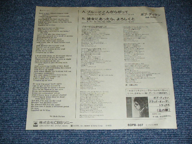Photo: BOB DYLAN -  TANGLED UP IN BLUE ブルーにこんがらがって ( Ex+/Ex++ )  / 1975 Japan ORIGINAL White Label PROMO Used  7" with PICTURE JACKET