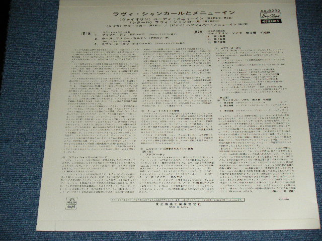 Photo: YEHUDI MENUHIN / RAVI SHANKAR ユーディー・メニューイン＋ラヴィ・シャンカール - WEST MEETS EAST / 1968 JAPAN ORIGINAL RED WAX Vinyl Used LP