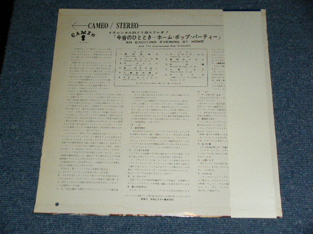 Photo: The INTERNATIONAL POP ORCHESTRA インターナショナル・ポップ・オーケストラ -  AN EXCITING AT HOME 今宵のひととき〜ホーム・ポップ・パーティー / 1960's JAPAN ORIGINAL Used LP with OBI  