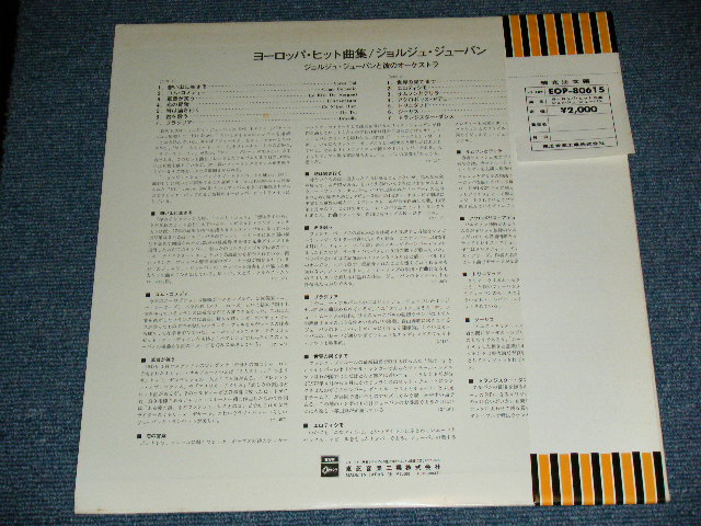 Photo: GEORGES JOUVIN  ジョルジュ・ジューバン -  EUROPEAN HITS ヨーロッパ・ヒット曲集 ( MINT-/MINT-)  /  JAPAN ORIGINAL Used LP with OBI  